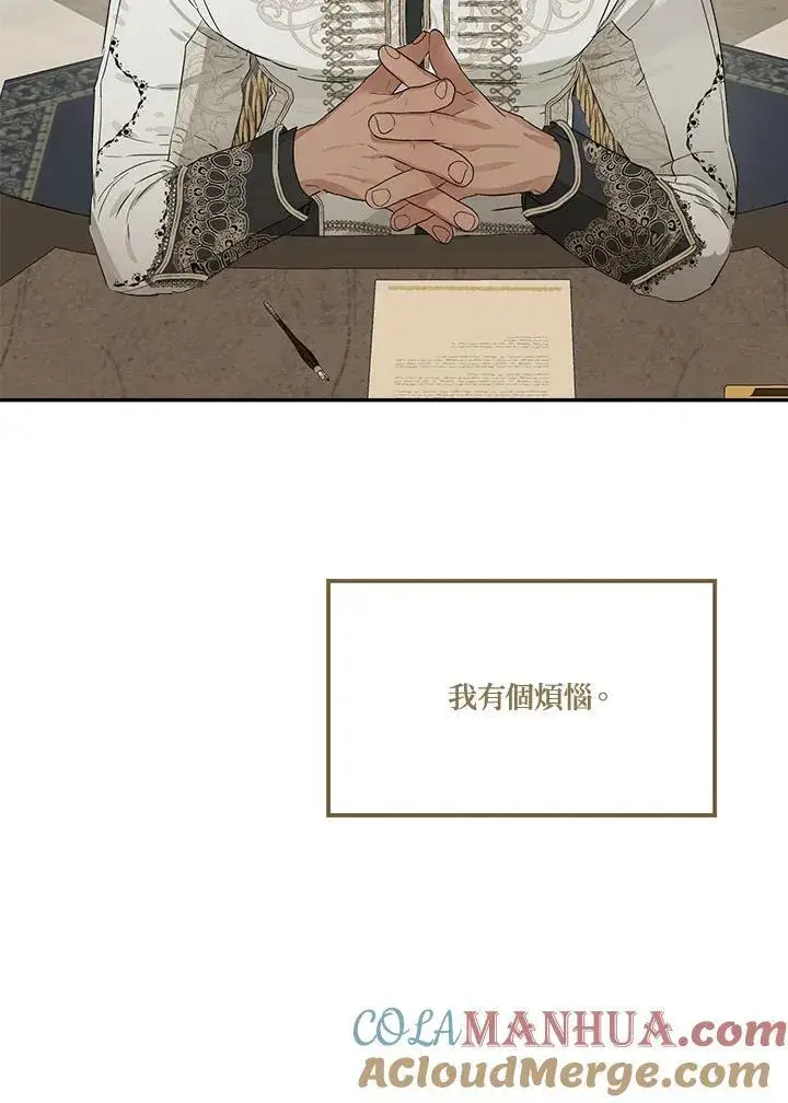 《伯爵家私生女的婚后生活》第50话图81