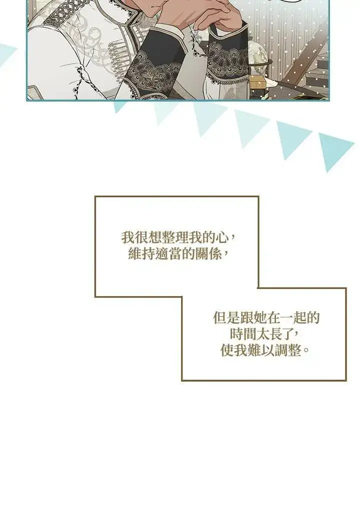 《伯爵家私生女的婚后生活》第50话图83