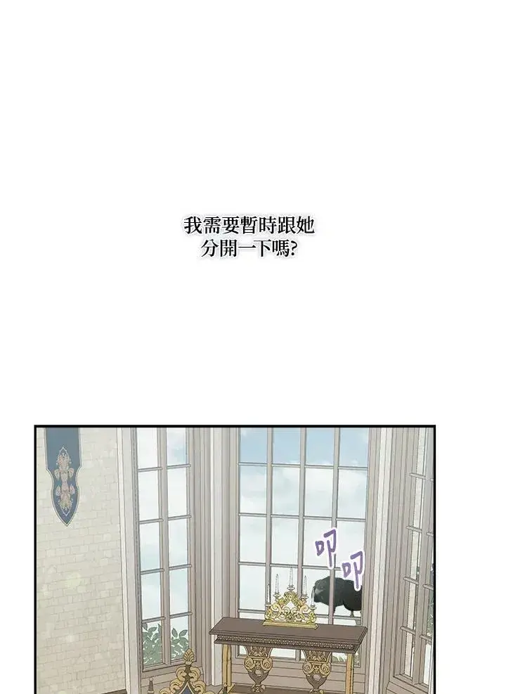 《伯爵家私生女的婚后生活》第50话图84