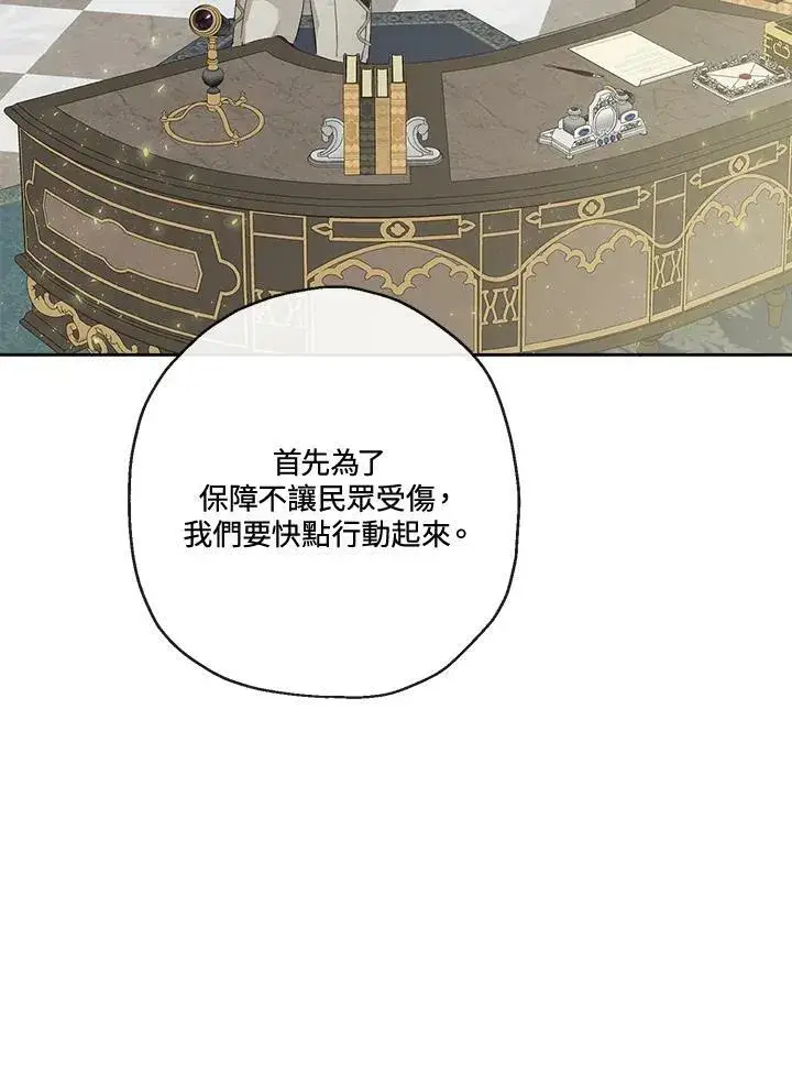 《伯爵家私生女的婚后生活》第50话图96