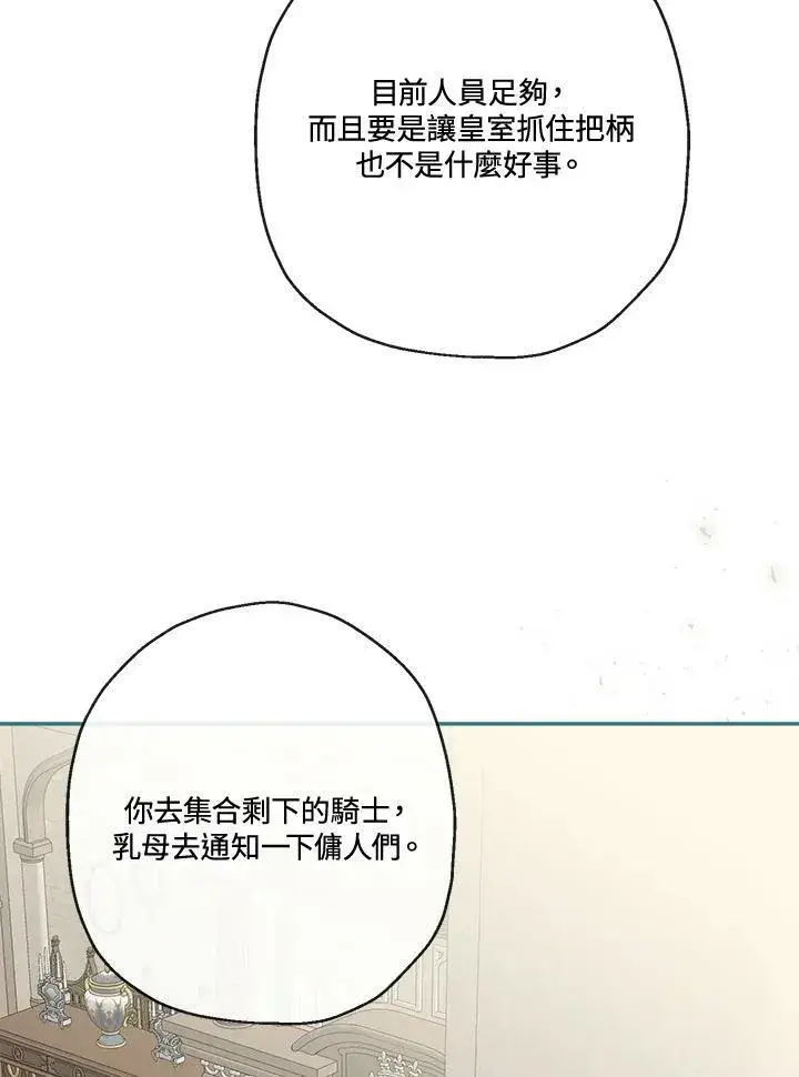 《伯爵家私生女的婚后生活》第50话图99