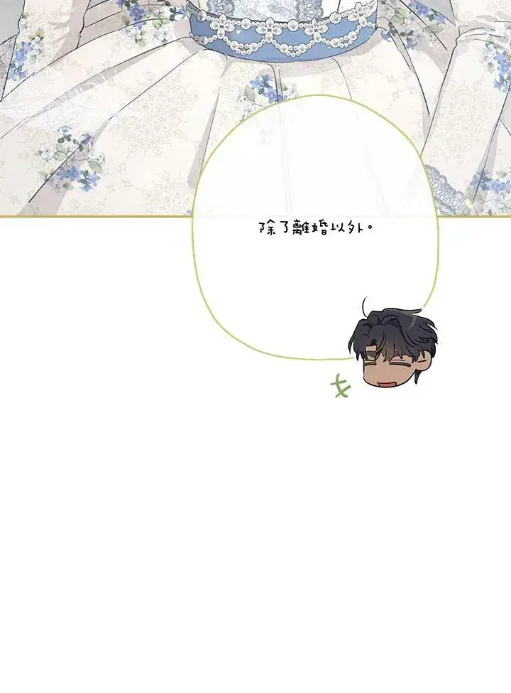 《伯爵家私生女的婚后生活》第51话图100