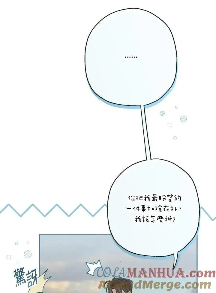 《伯爵家私生女的婚后生活》第51话图101