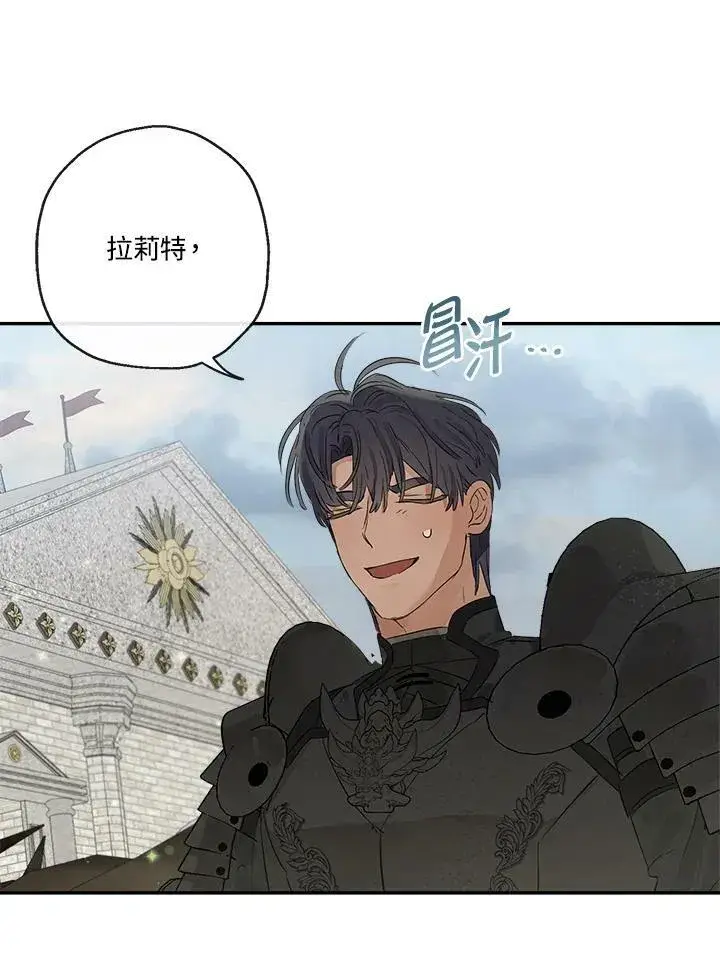 《伯爵家私生女的婚后生活》第51话图103
