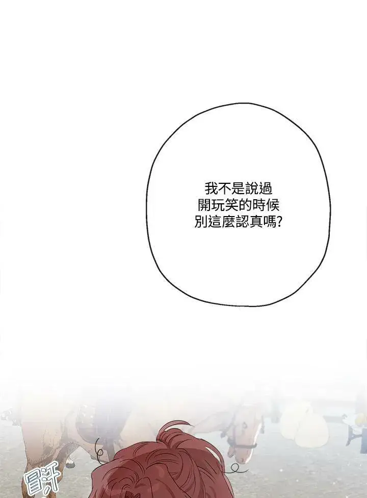 《伯爵家私生女的婚后生活》第51话图104