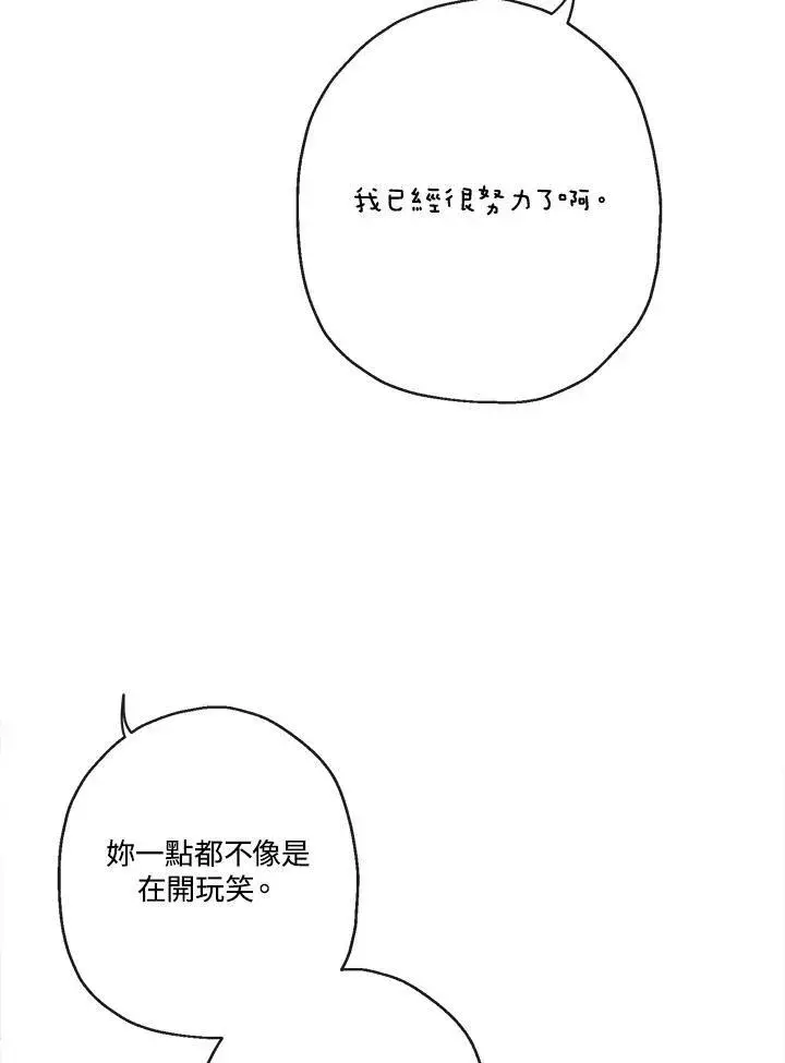 《伯爵家私生女的婚后生活》第51话图106