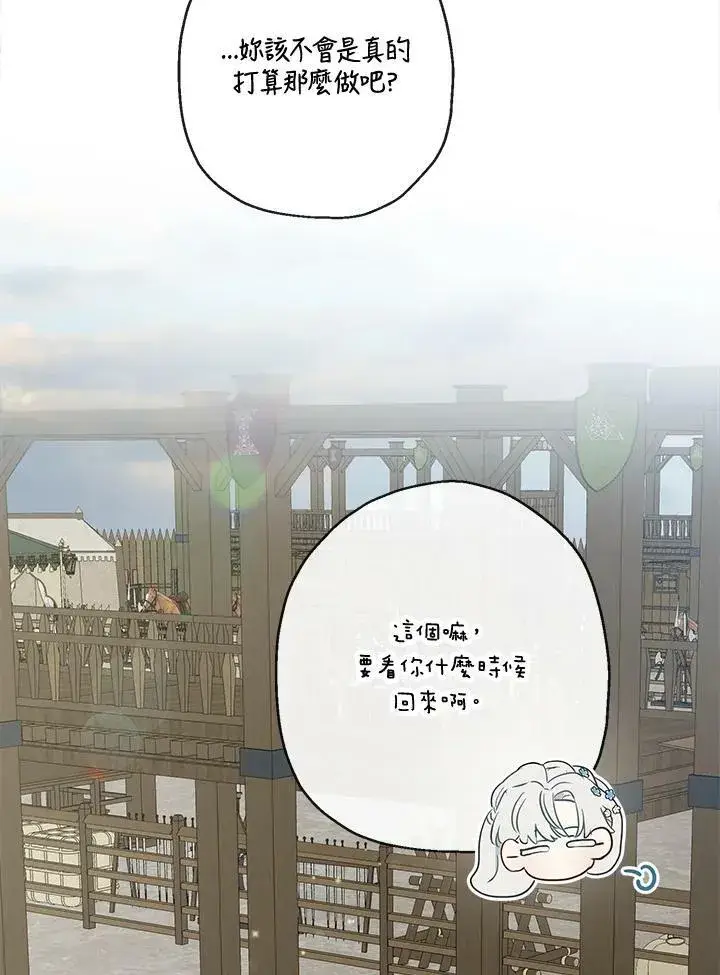 《伯爵家私生女的婚后生活》第51话图107