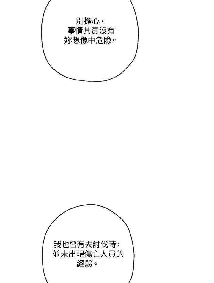 《伯爵家私生女的婚后生活》第51话图11