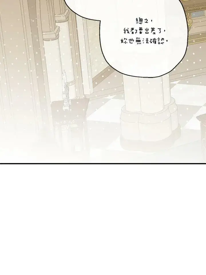 《伯爵家私生女的婚后生活》第51话图15