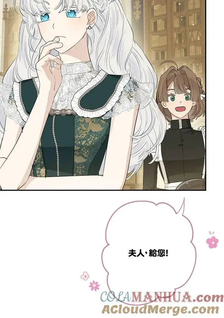 《伯爵家私生女的婚后生活》第51话图17