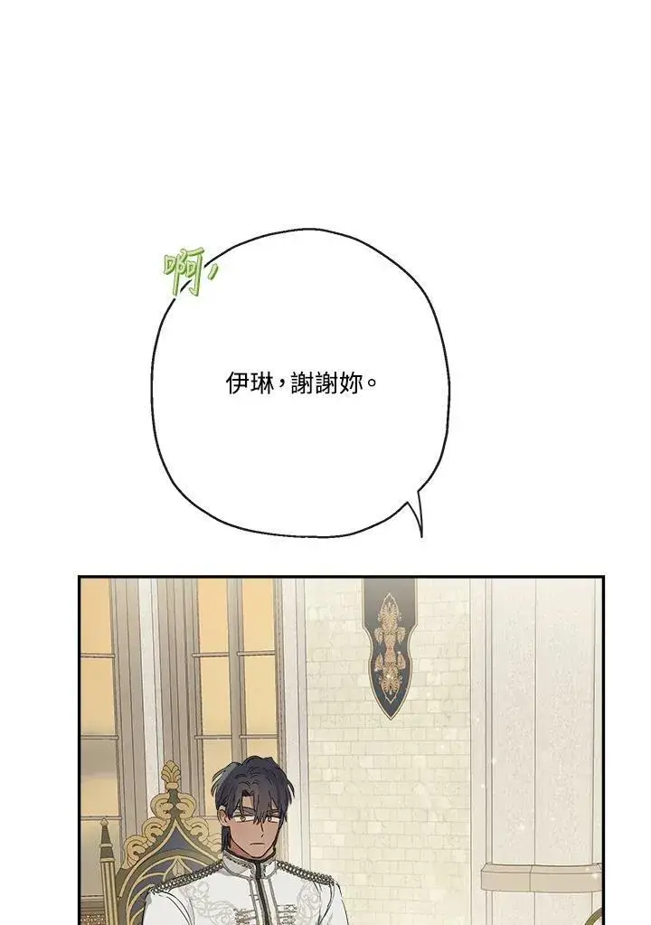 《伯爵家私生女的婚后生活》第51话图18