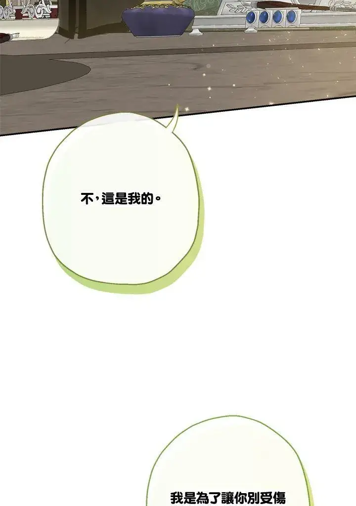 《伯爵家私生女的婚后生活》第51话图24