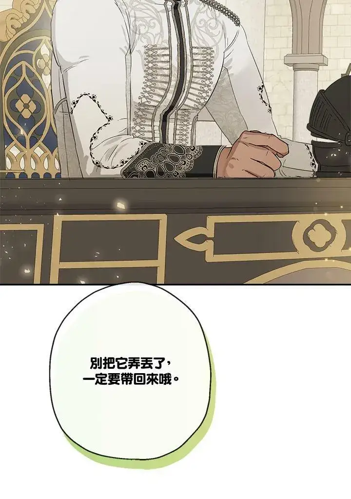 《伯爵家私生女的婚后生活》第51话图26