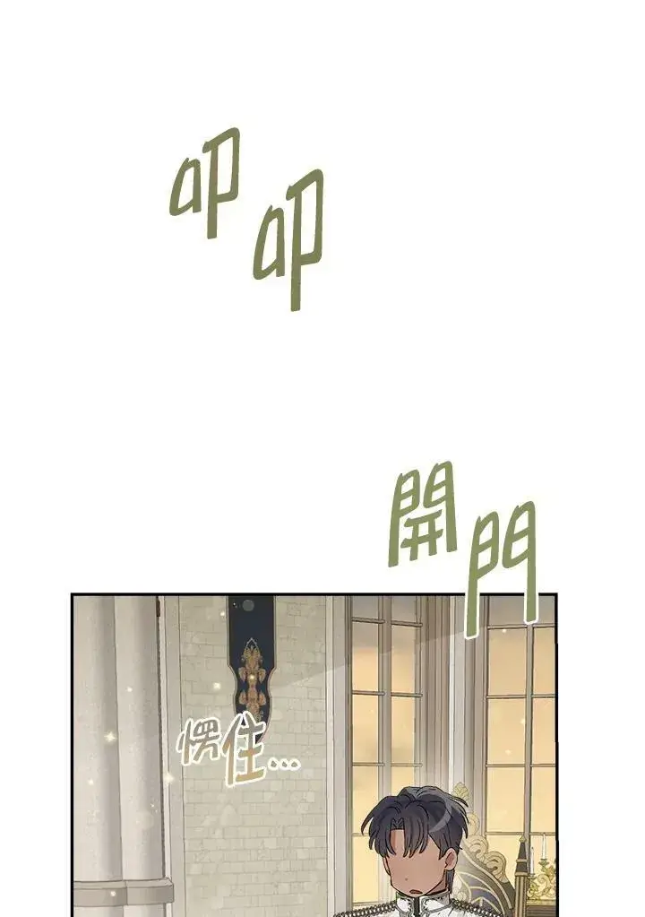 《伯爵家私生女的婚后生活》第51话图27