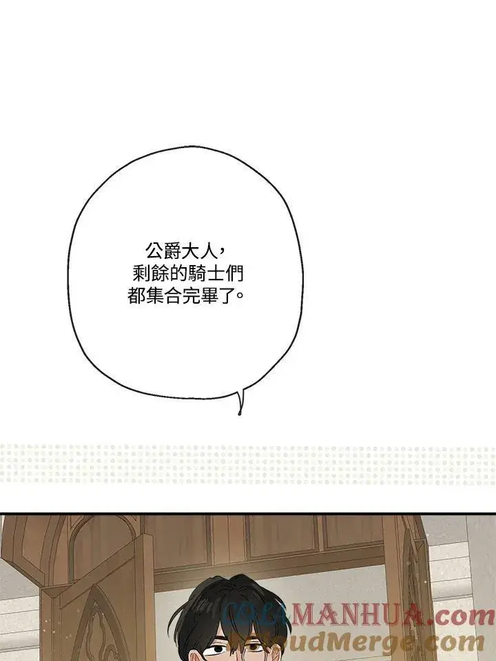 《伯爵家私生女的婚后生活》第51话图29