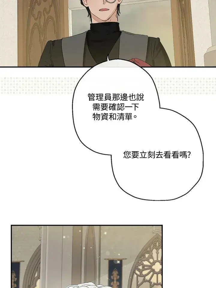 《伯爵家私生女的婚后生活》第51话图30