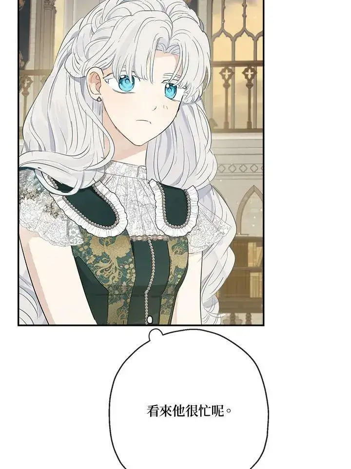 《伯爵家私生女的婚后生活》第51话图31
