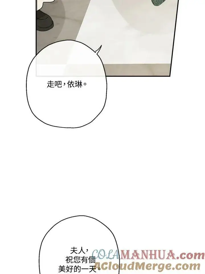 《伯爵家私生女的婚后生活》第51话图33