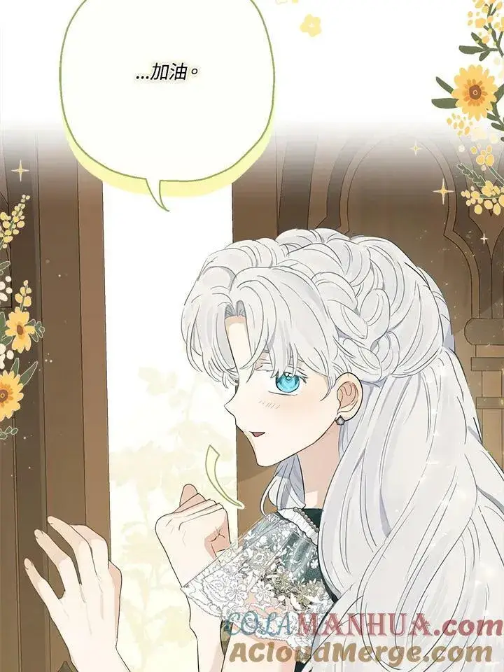《伯爵家私生女的婚后生活》第51话图37