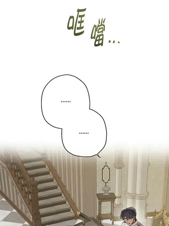《伯爵家私生女的婚后生活》第51话图39
