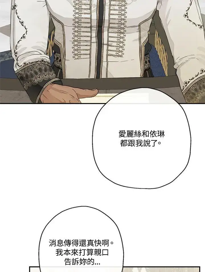《伯爵家私生女的婚后生活》第51话图4