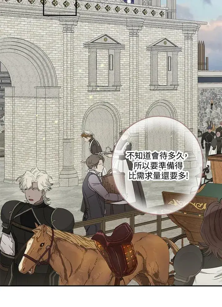 《伯爵家私生女的婚后生活》第51话图44
