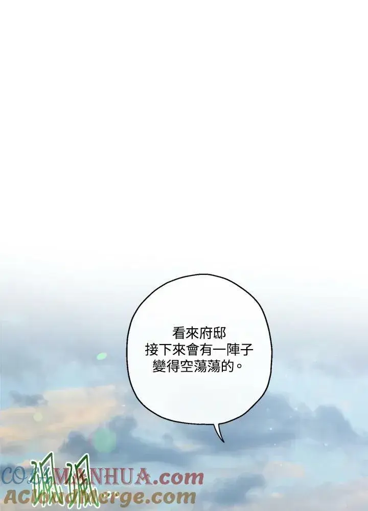 《伯爵家私生女的婚后生活》第51话图45