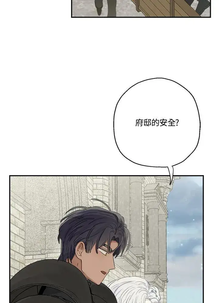 《伯爵家私生女的婚后生活》第51话图48