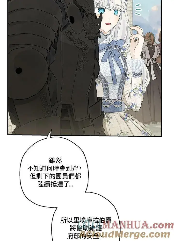 《伯爵家私生女的婚后生活》第51话图49