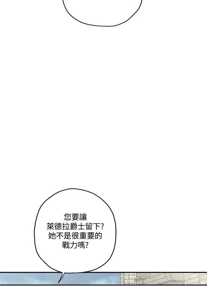 《伯爵家私生女的婚后生活》第51话图50