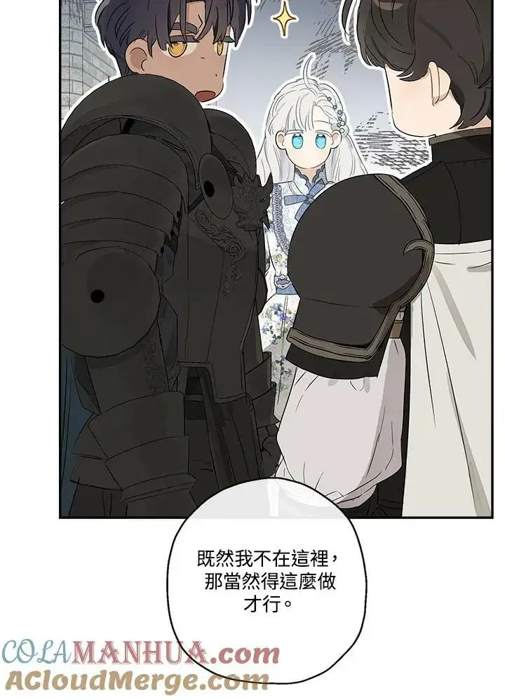 《伯爵家私生女的婚后生活》第51话图53