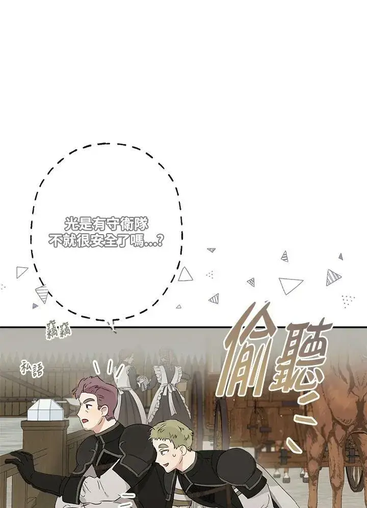 《伯爵家私生女的婚后生活》第51话图54