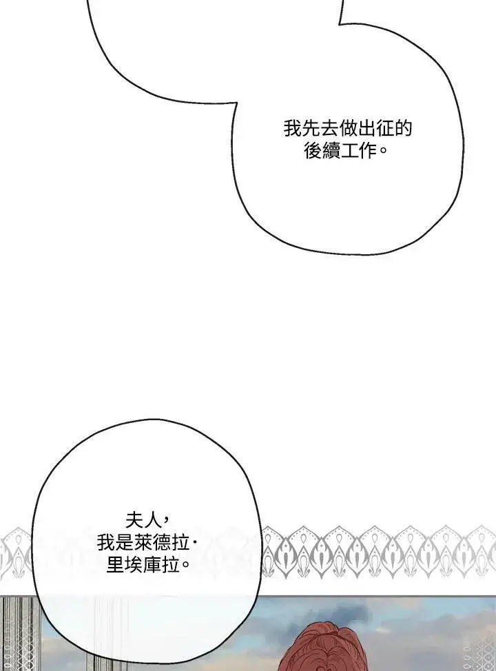 《伯爵家私生女的婚后生活》第51话图58