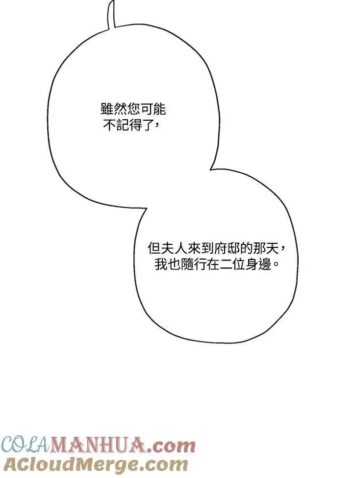 《伯爵家私生女的婚后生活》第51话图61
