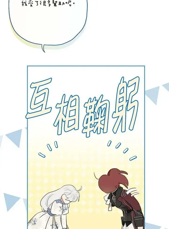 《伯爵家私生女的婚后生活》第51话图64