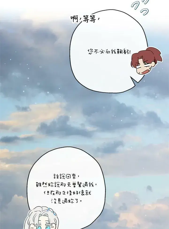 《伯爵家私生女的婚后生活》第51话图66