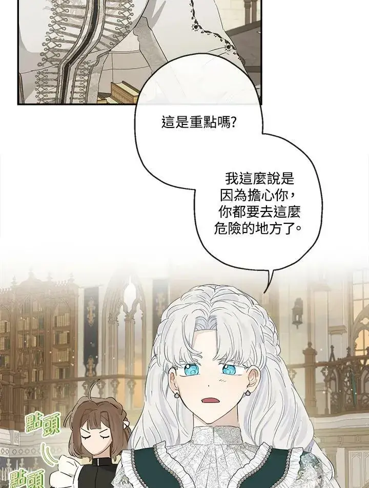 《伯爵家私生女的婚后生活》第51话图7