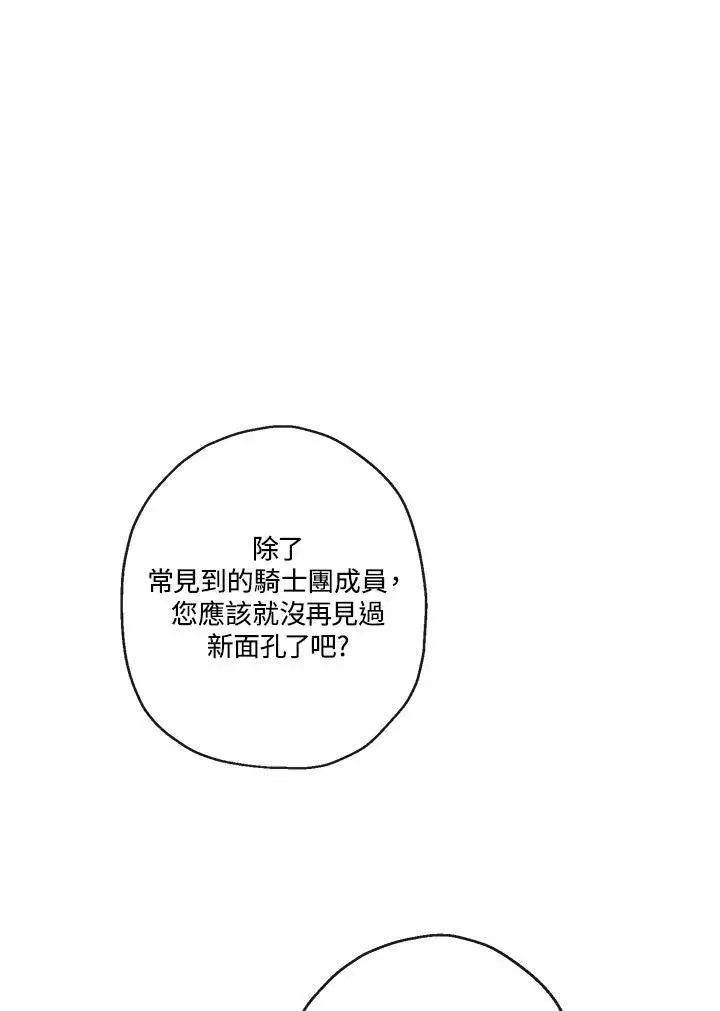 《伯爵家私生女的婚后生活》第51话图70