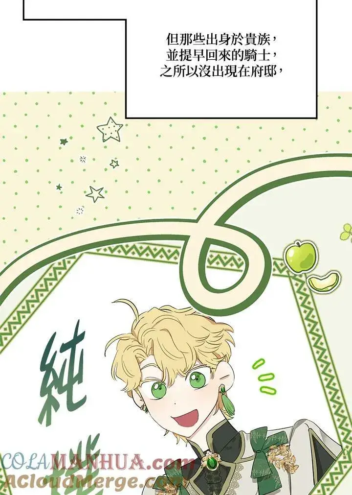 《伯爵家私生女的婚后生活》第51话图77