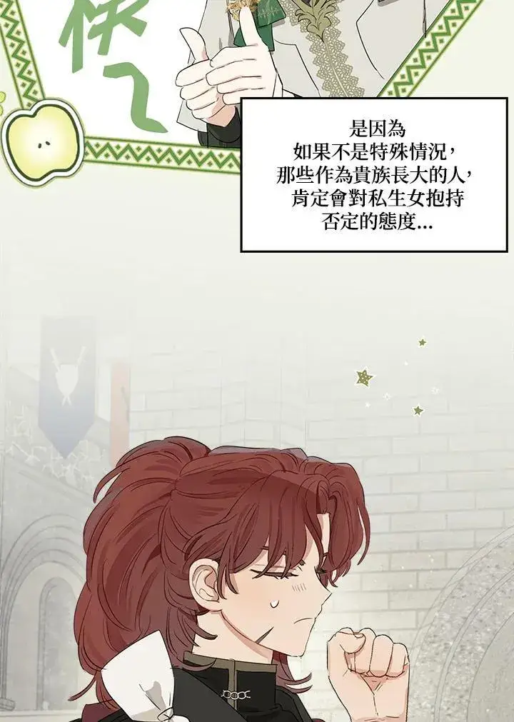 《伯爵家私生女的婚后生活》第51话图78