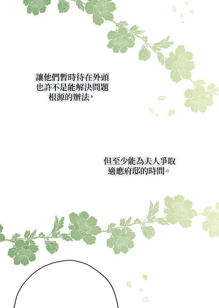 《伯爵家私生女的婚后生活》第51话图80