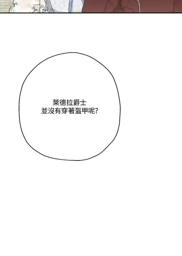 《伯爵家私生女的婚后生活》第51话图82