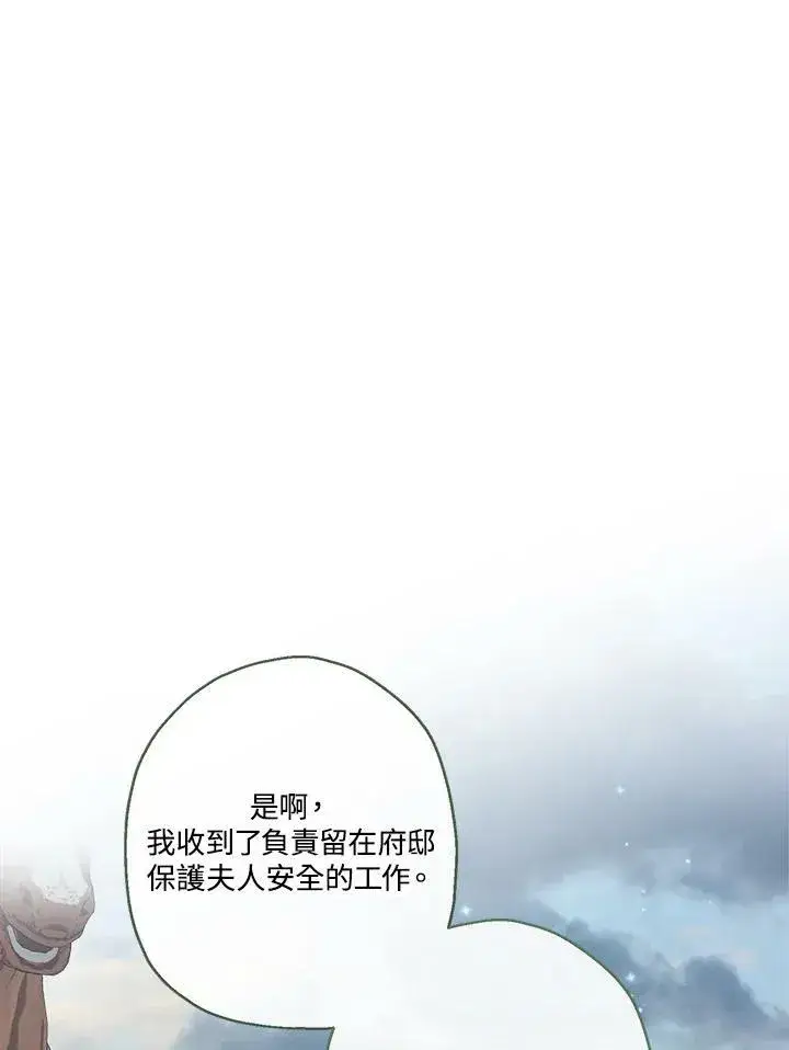 《伯爵家私生女的婚后生活》第51话图83