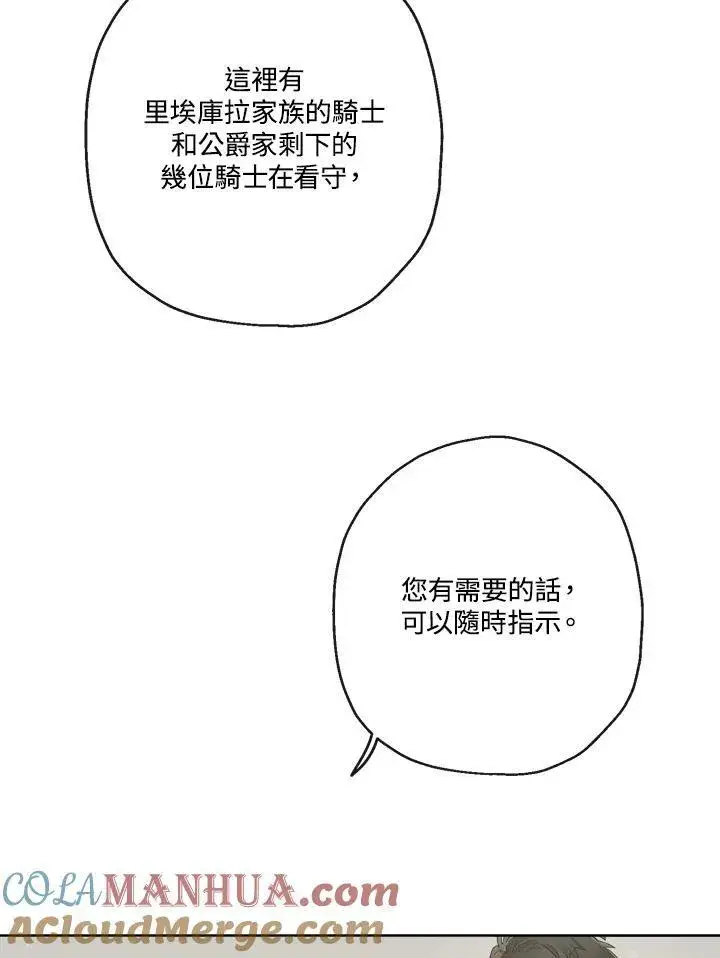 《伯爵家私生女的婚后生活》第51话图85