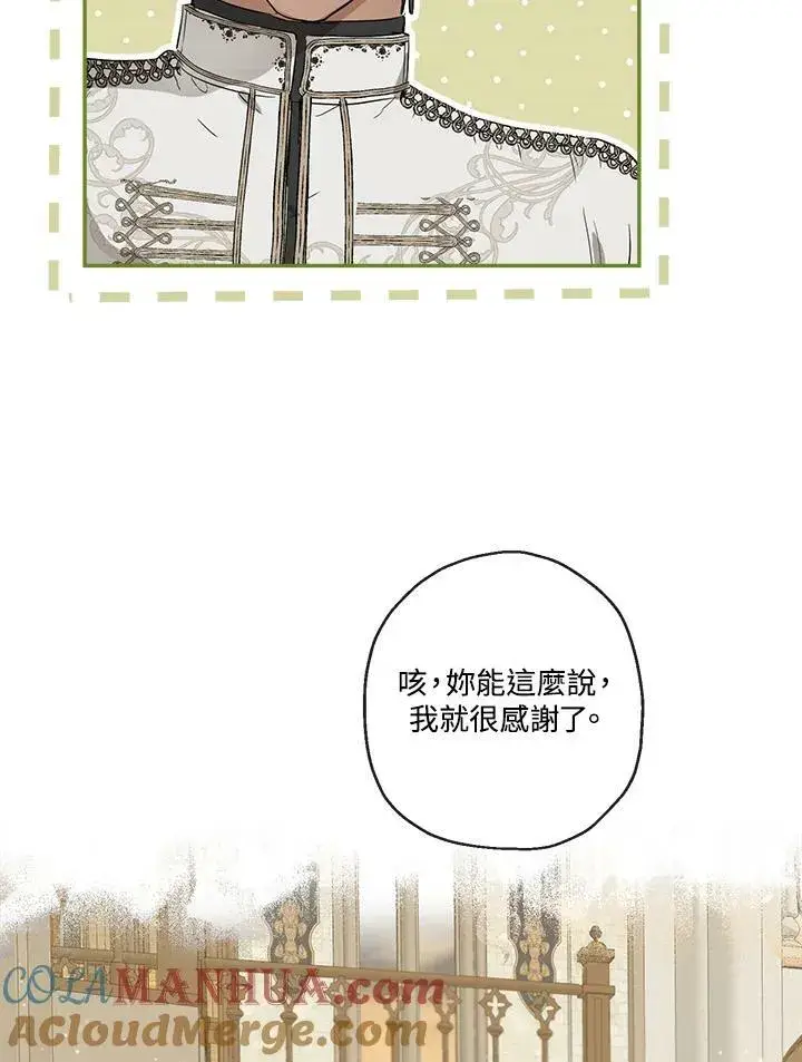 《伯爵家私生女的婚后生活》第51话图9