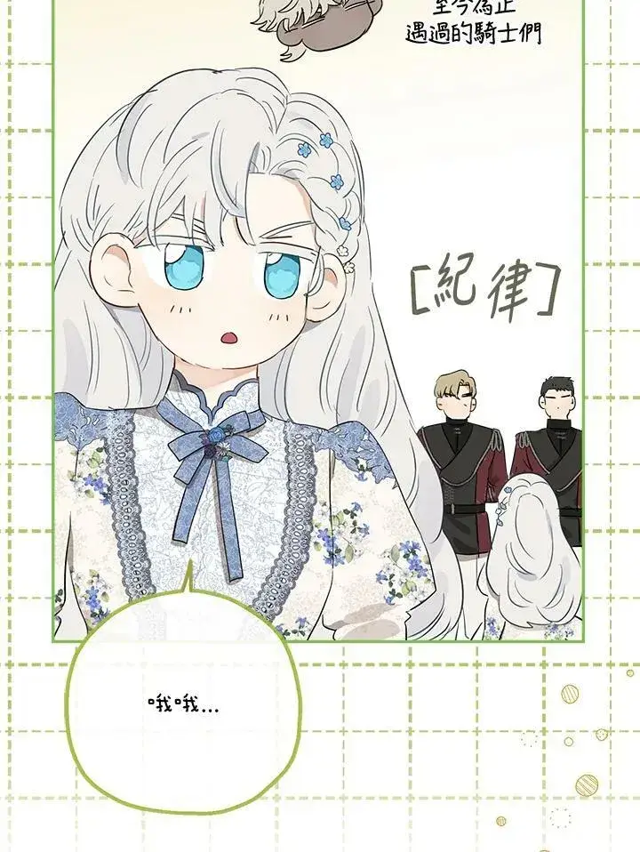 《伯爵家私生女的婚后生活》第51话图90