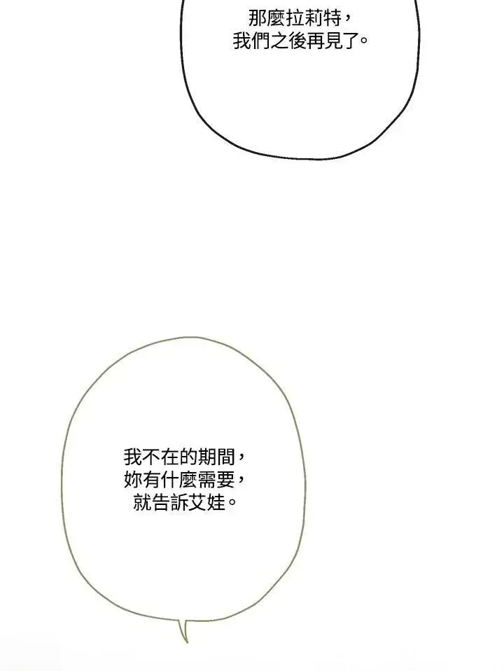 《伯爵家私生女的婚后生活》第51话图95