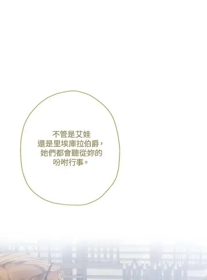 《伯爵家私生女的婚后生活》第51话图98