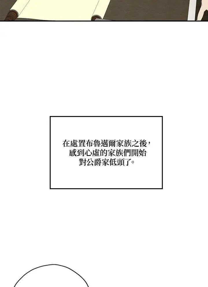 《伯爵家私生女的婚后生活》第52话图10