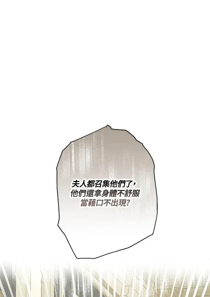 《伯爵家私生女的婚后生活》第52话图105